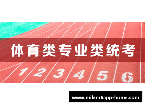 高考体育培训班：实力激发，砥砺未来