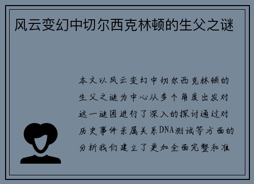 风云变幻中切尔西克林顿的生父之谜